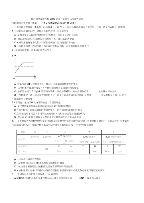 理科综合湖北省八校2019届高三3月第二次联考试题