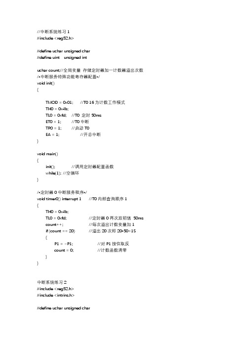 单片机典型例程