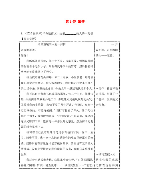 湖南省2020中考语文第四部分作文专题三优秀范文赏析第1类亲情语文版