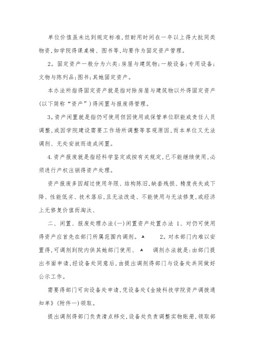 关于固定资产闲置报废处理的暂行办法