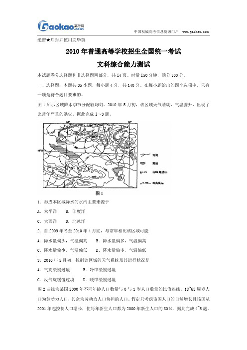 2010年高考文综试题及答案(新课标全国卷)