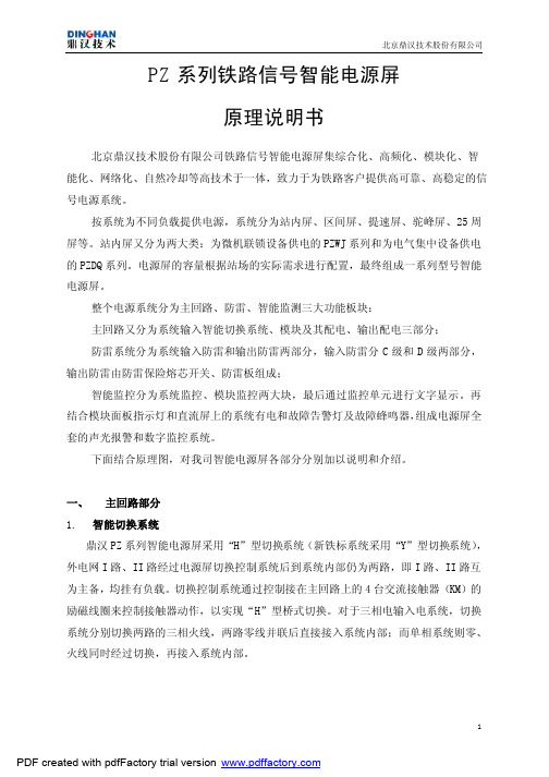 PZ系列铁路信号智能电源屏原理说明书