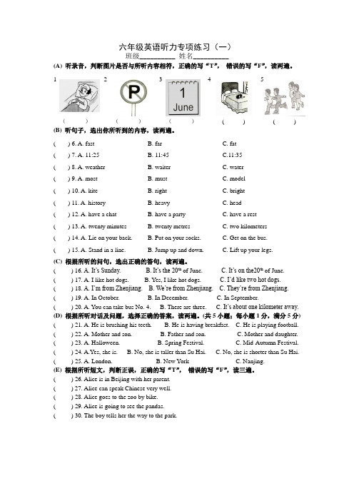 六年级英语听力专项练习(一)