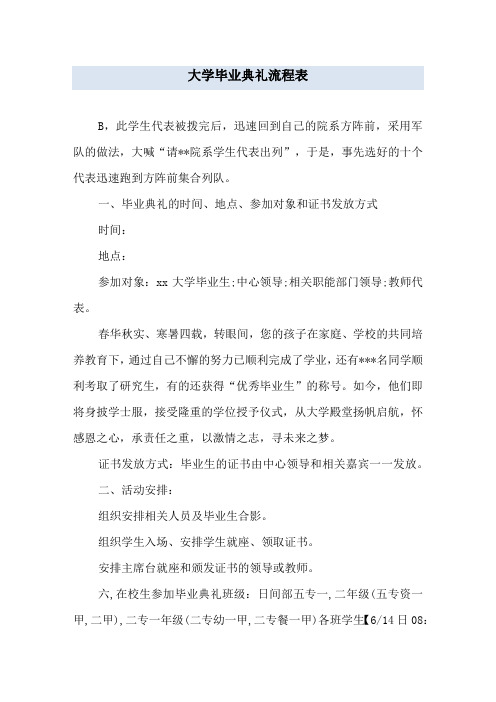 大学毕业典礼流程表