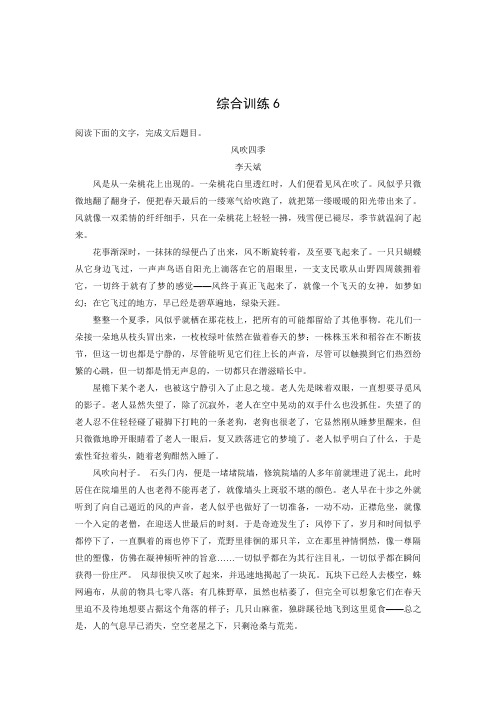 江苏高考语文二轮复习考前三个月题型攻略测试：第3章 散文阅读 综合训练6(含答案)