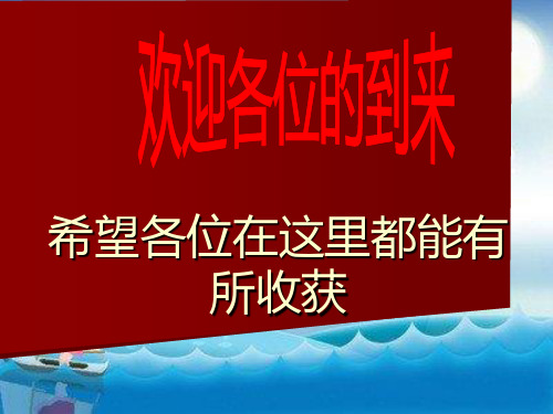 《公司培训演讲》幻灯片PPT