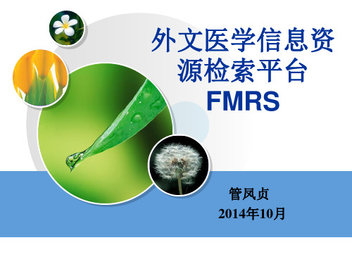 外文医学信息检索