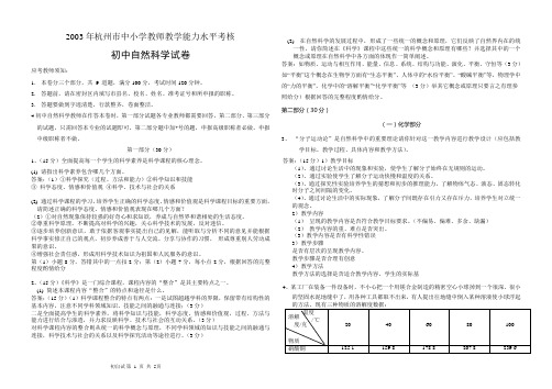 2003年杭州市中小学教师教学能力水平考核
