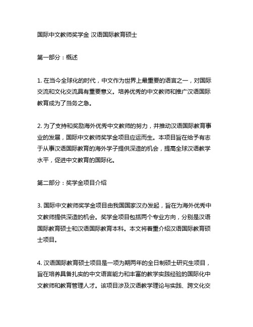 国际中文教师奖学金 汉语国际教育硕士