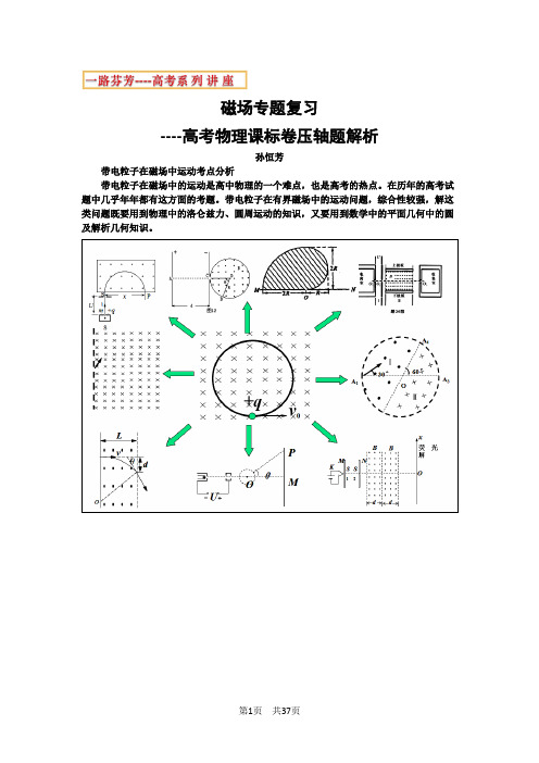 高考物理课标卷压轴题解析4.30