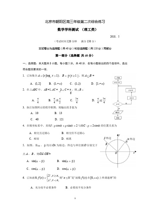 2018朝阳高三二模数学理含答案