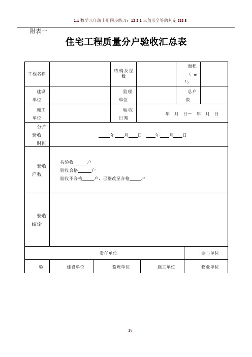 住宅分户验收表格(新版本)