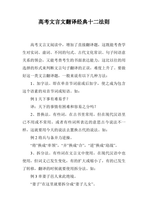 高考文言文翻译经典十二法则