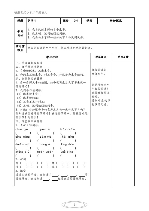 二年级语文下册导学案