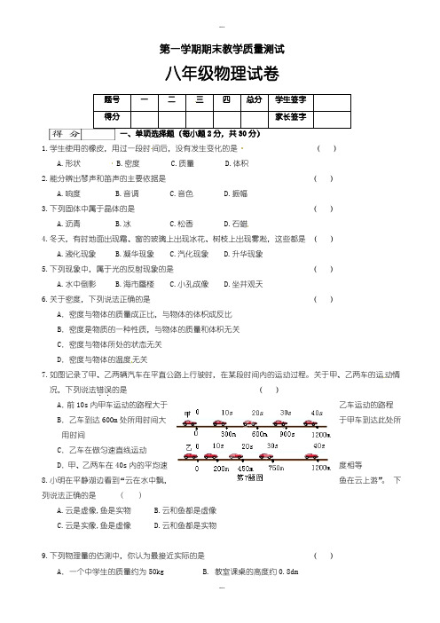 长春市九台区八年级上期末物理测试题(有答案)