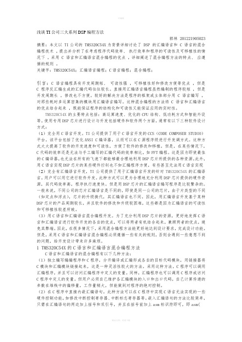 浅谈TI公司三大系列DSP编程方法4