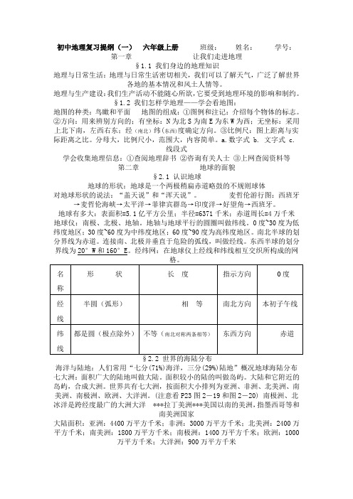 生地会考复习提纲讲解