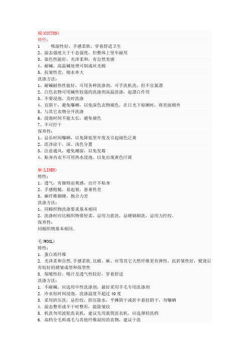 服装面料优缺点及洗涤