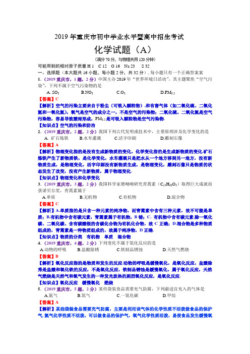 2019年重庆市初中学业水平暨高中招生考试(A卷)
