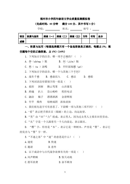 福州市小学四年级语文学业质量监测模拟卷(林珊工作室)