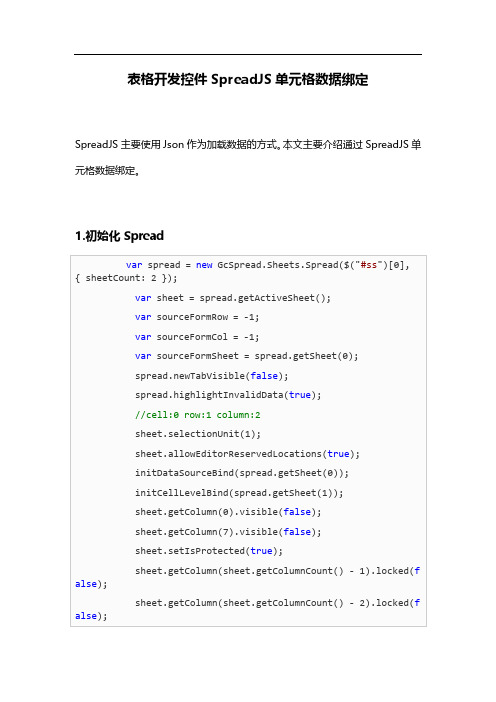 表格开发控件SpreadJS单元格数据绑定