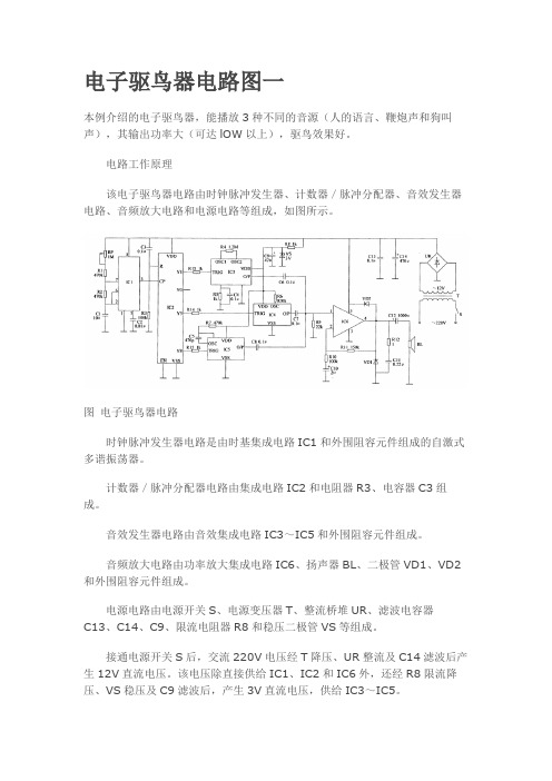 电子驱鸟器