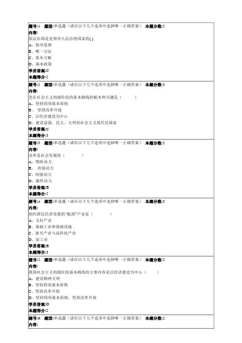 南大 行政管理 邓论第二次作业