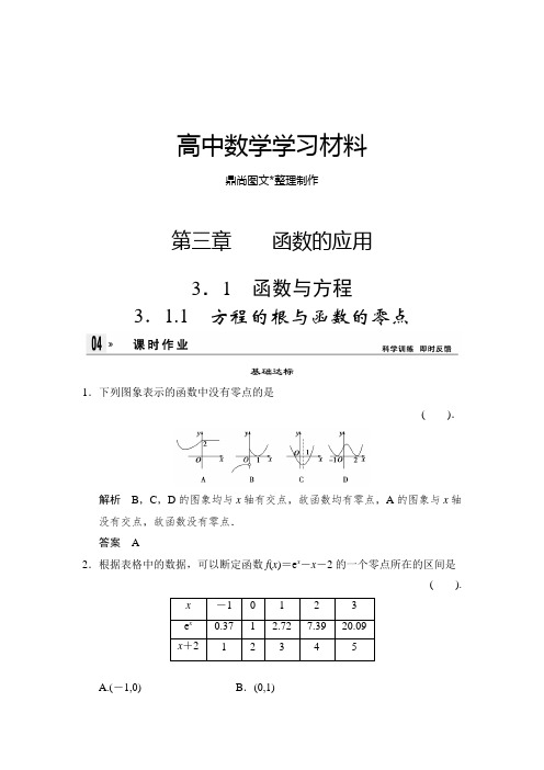 人教A版数学必修一第三章    函数的应用.docx