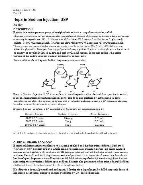 heparin sodium injection USP 美国药典中肝素溶液要求