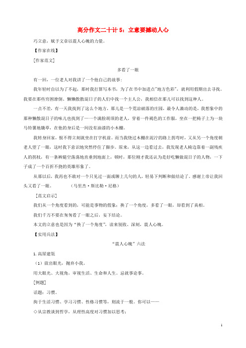 中考语文 高分作文二十计6 立意要撼动人心