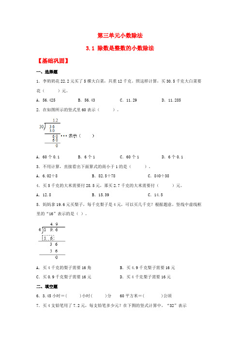 人教版数学五年级上册-【分层作业】3.1 除数是整数的小数除法