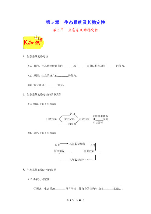 【同步速递】专题5.5 生态系统的稳定性-人教版高二生物(必修3)(Word版含解析)