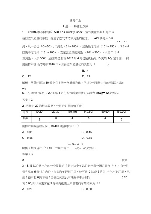 2020年同步优化探究理数(北师大版)练习：第十章第四节随机事件的概率Word版含解析.doc