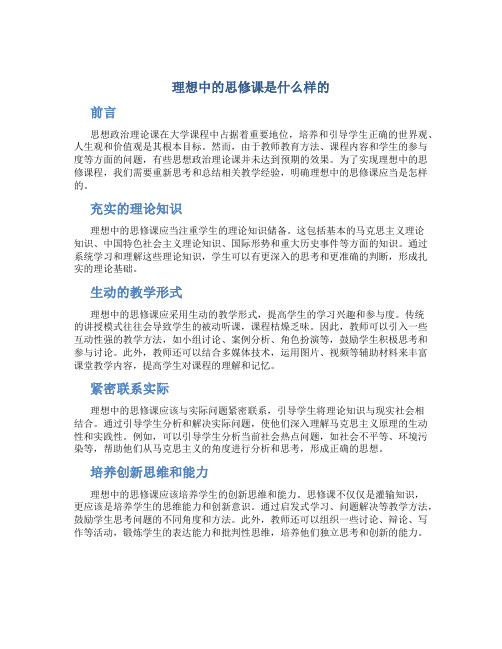 理想中的思修课是什么样的