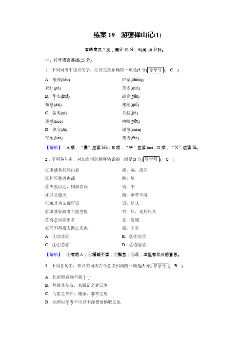 2018人教版高中语文必修2同步练习19Word版含解析