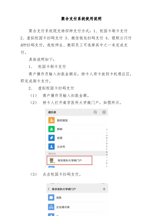 聚合支付系统使用说明