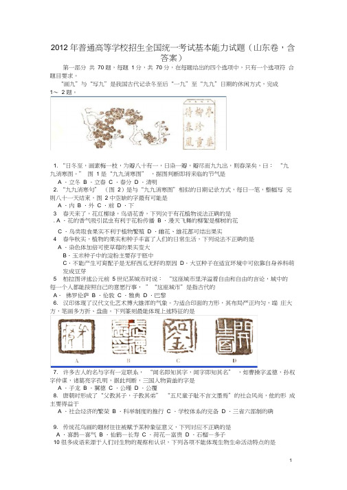 普通高等学校招生全国统一考试基本能力试题(山东卷,含答案)