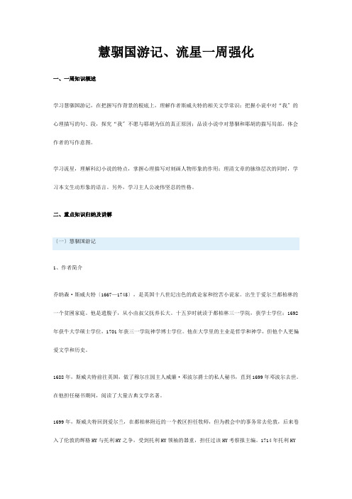 九年级慧骃国游记、流星一周强化 试题