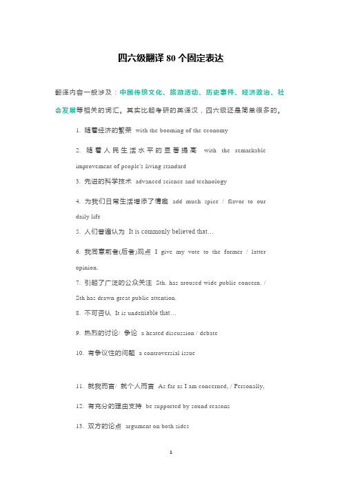 四六级英语翻译固定表达句式