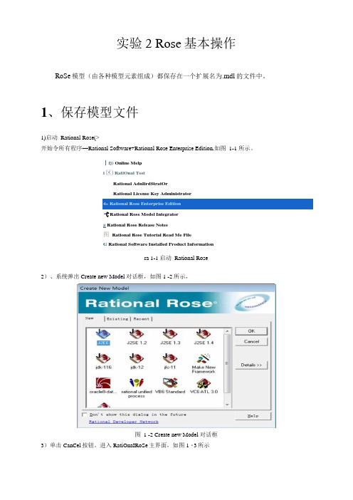 2.实验2---Rose基本操作