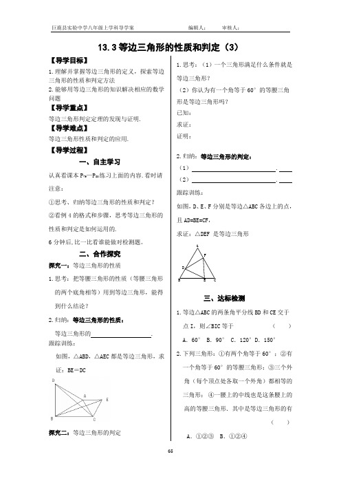 13.3等边三角形的性质和判定(3)