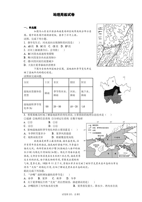 2019-2020学年度高二年级 地理周练试卷