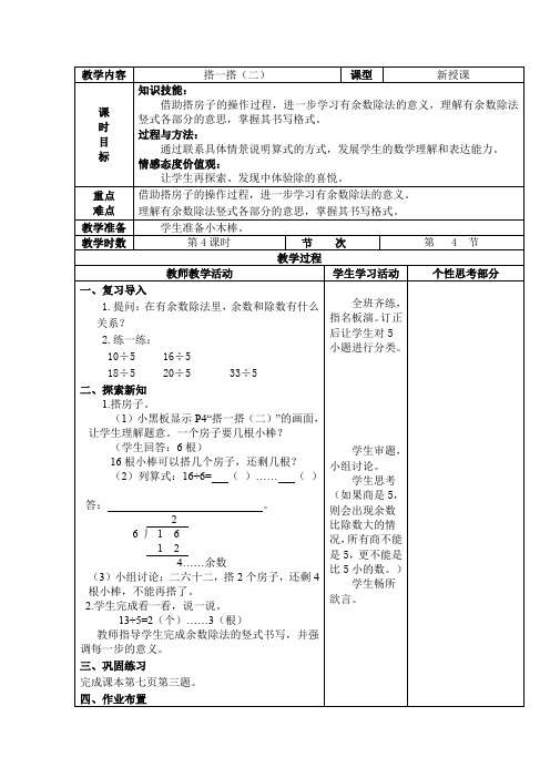 搭一搭(二)教学设计