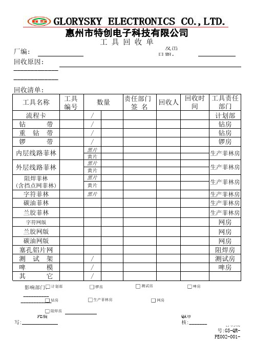 工具回收单