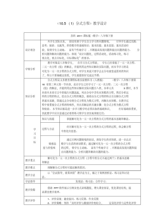 新苏科版八年级数学下册《10章分式10.5分式方程》教案_7