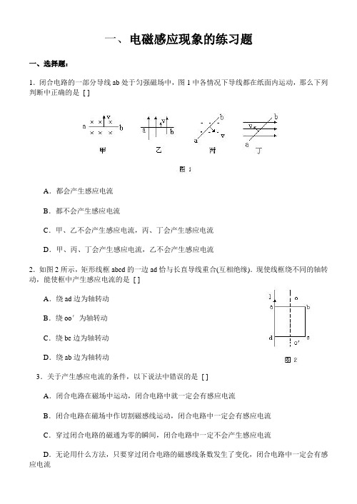 电磁感应现象的练习题.(DOC)