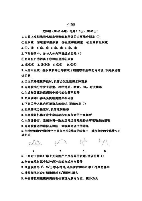 河南省郑州市中牟县第一高级中学2019-2020学年高一期中模拟考试生物试卷