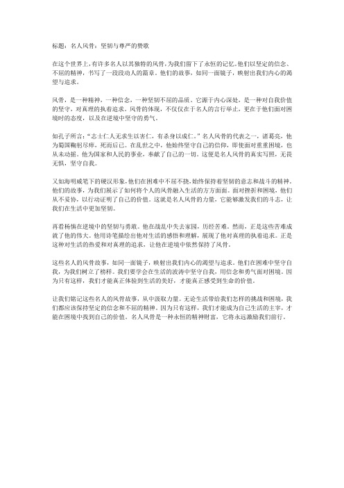 名人风骨相关散文