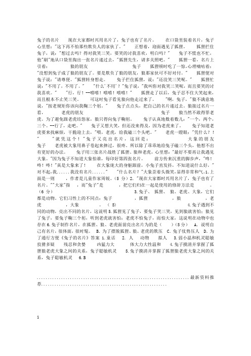 《兔子的名片》阅读答案精编版