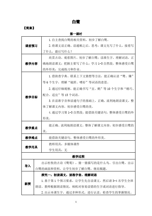 五年级上册《白鹭》课文_白鹭